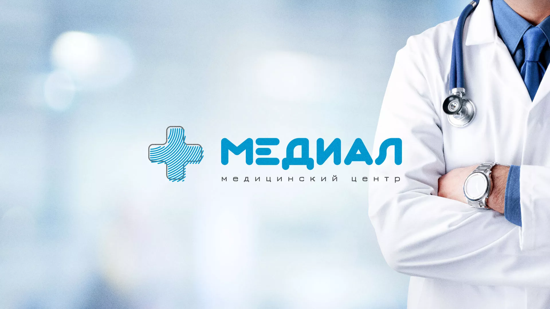 Создание сайта для медицинского центра «Медиал» в Малмыже